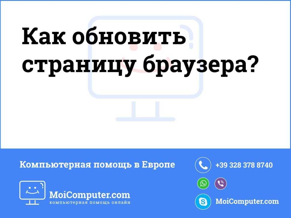 Обновление страниц сайта. Обновление веб страницы. Обнови страницу браузера. Обновление страницы в браузере. Как обновить страницу.