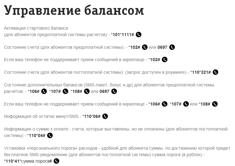 Билайн проверить тарифный план билайн