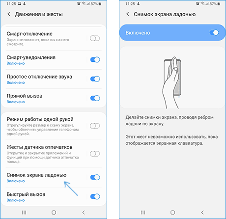 Как сделать скриншот на телефоне android: жесты, тапы, комбинации клавиш