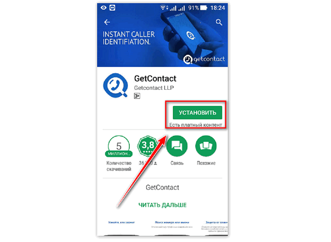 Узнать теги в getcontact