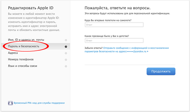 Iphone id забыл пароль. Забыли пароль от Apple ID как восстановить айфон 6. Пароль для Apple ID. Забыл пароль от Apple ID. Восстановление пароля Apple ID.