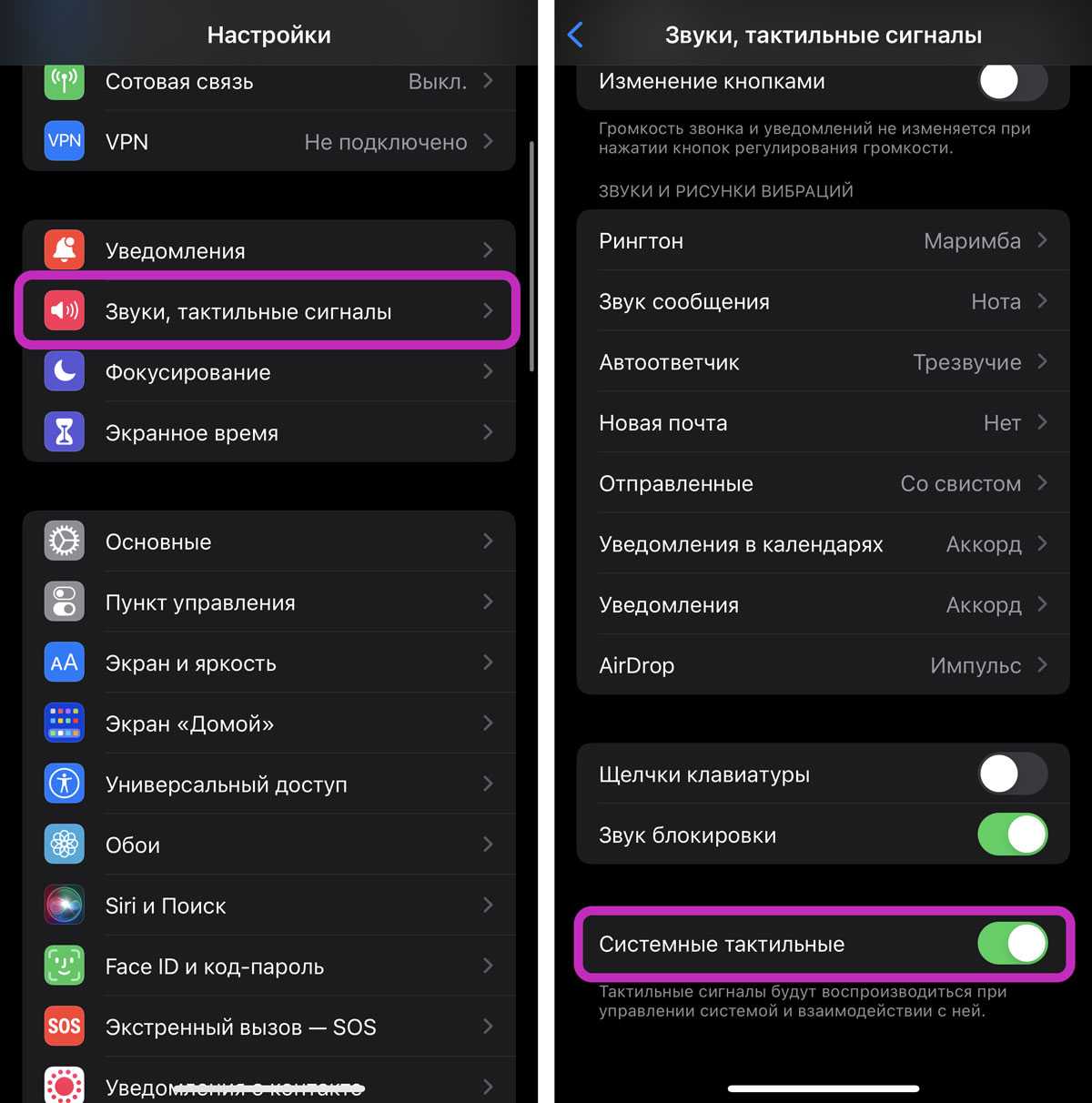 Как включить вибрацию на айфоне. Как отключить вибрацию на айфоне 13. Как настроить вибро на айфоне. Отключить вибро на айфоне. Настроить вибрацию на iphone.