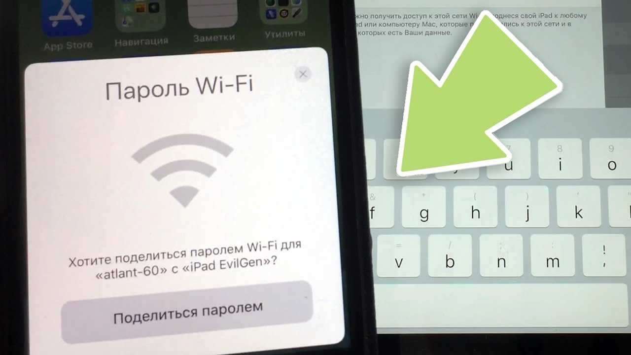 Как поделиться паролем wi-fi с iphone на android - autotak