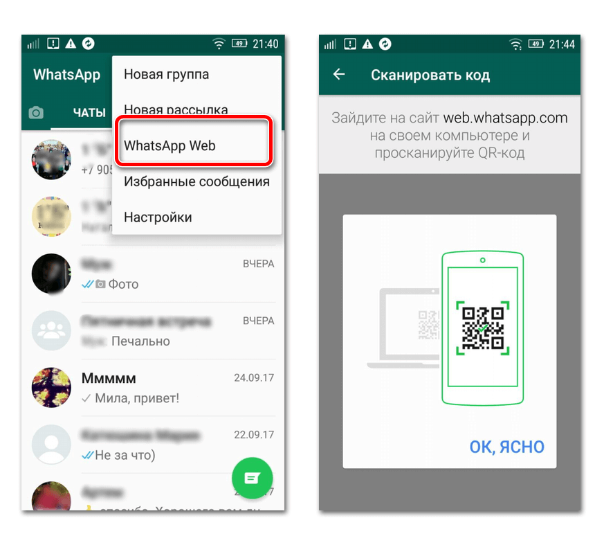 Whatsapp войти. Чужую переписку в WHATSAPP. Прочитать переписку в WHATSAPP. Прочитать чужую переписку в ватсапе. WHATSAPP web подключить.