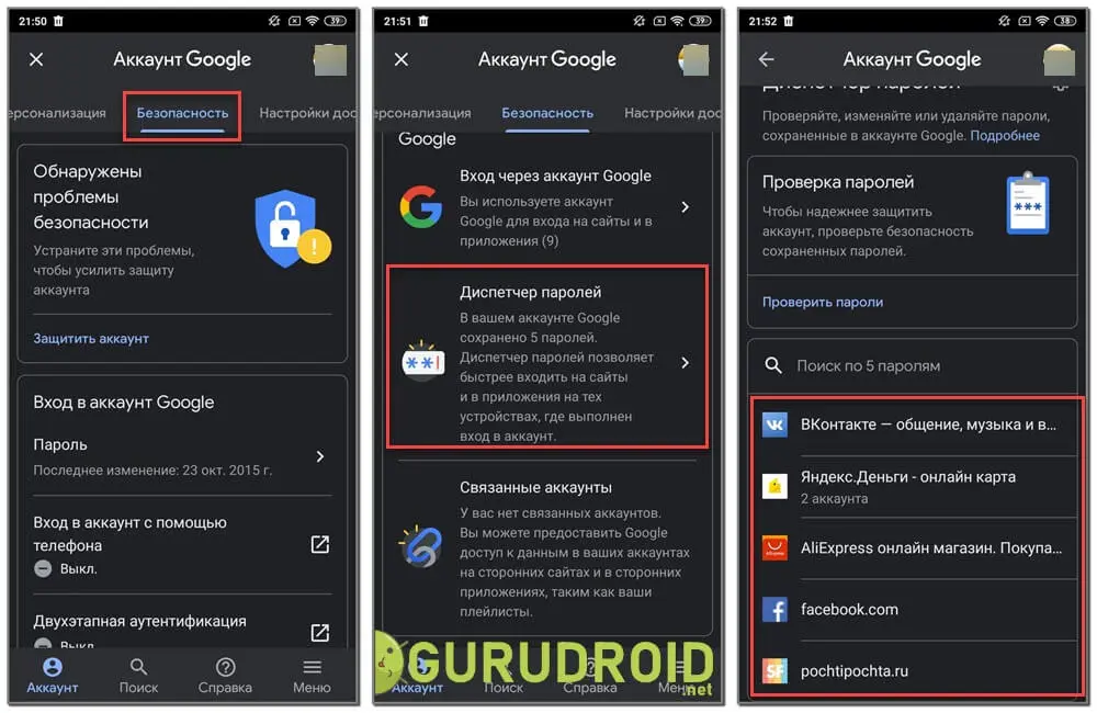 Где найти андроид в телефоне. Где в телефоне хранятся пароли. Как посмотреть пароли на телефоне. Где хранятся пароли на андроиде. Как посмотреть пароли на андроиде.