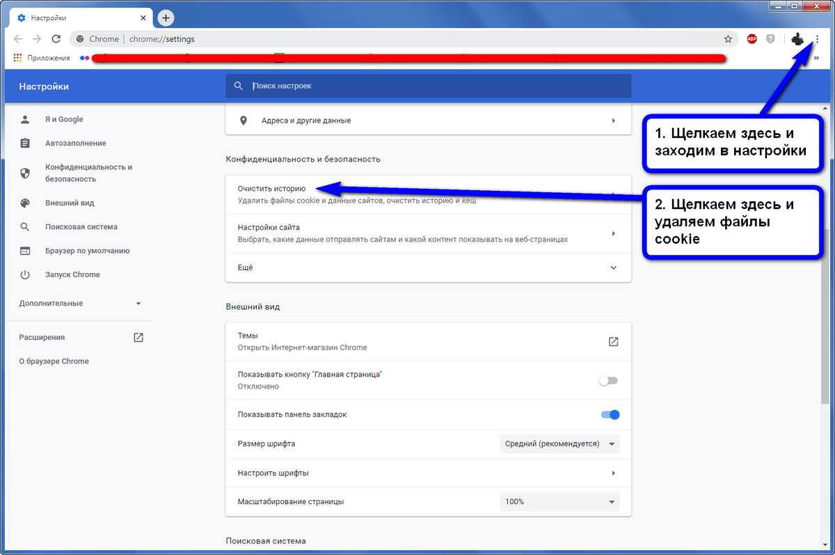 Настрой поиск. Удалить cookies в браузере. Что такое куки в браузере. Очистить файлы куки. Параметры браузера.