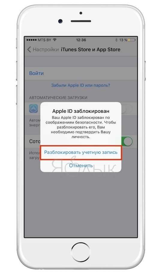 Ваша учетная запись в app. Как разблокировать учетную запись на айфоне. Apple ID заблокирован. Разблокировка учетной записи Apple. Учетная запись Apple ID.