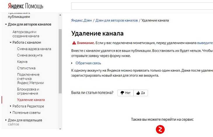 Удали дзен. Как удалить Яндекс Дзене. Удалить канал Яндекс дзен. Убрать дзен из Яндекса.