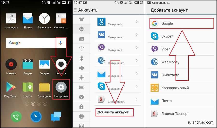 Настройки гугл аккаунта на андроиде. Добавить аккаунт. Как добавить аккаунт гугл на андроиде. Добавить аккаунт Google на андроид. Где находится учетная запись в телефоне андроид.