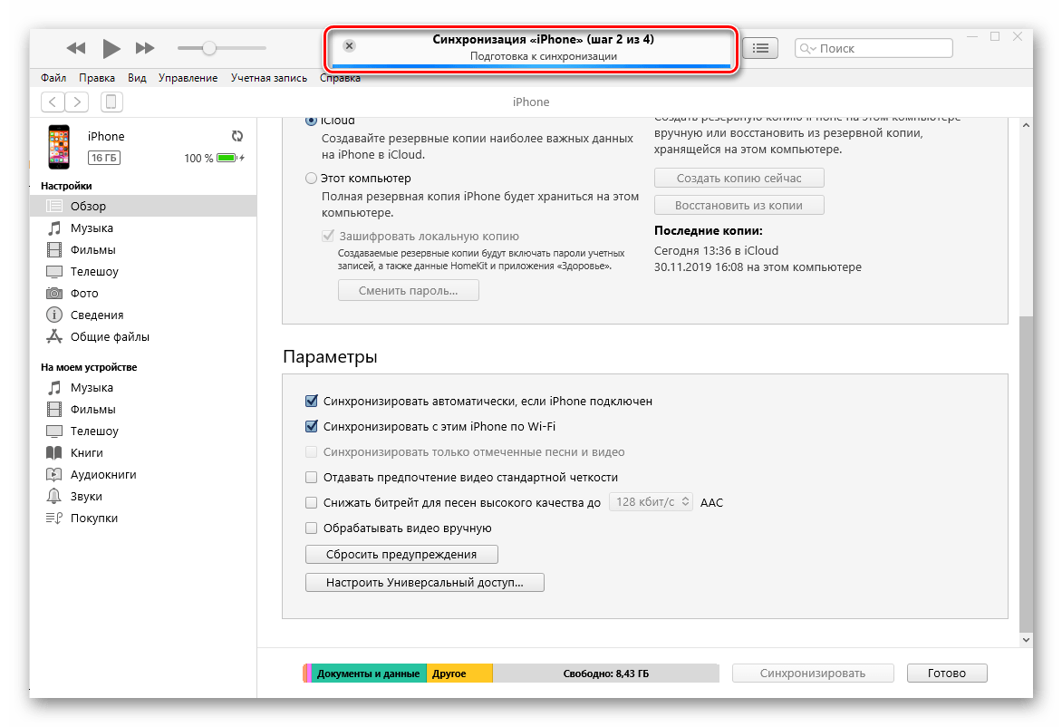 Как синхронизировать компьютер. Синхронизация айтюнс айфона с компьютером. Синхронизировать айфон с айтюнс. Как сделать синхронизацию на айфоне. Sinhronizaciya iphone iphone с iphone синхронизация.