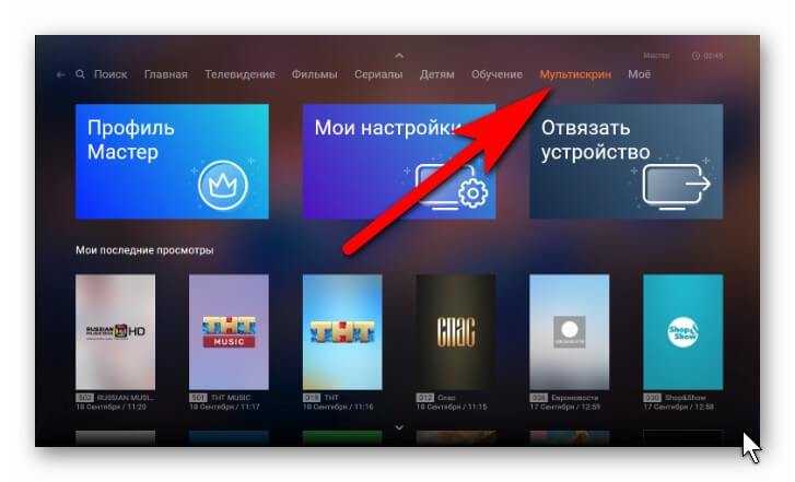 Мультискрин от ростелеком: что это такое, как подключить на компьютере или ноутбуке, мультирум