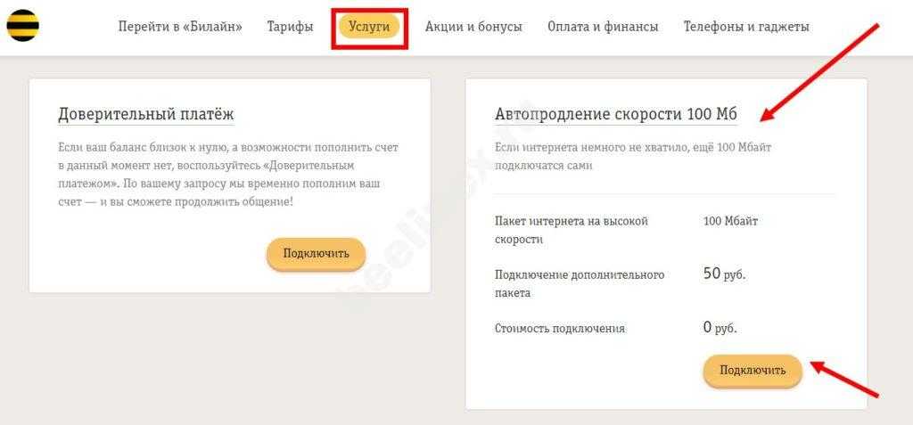 Как отключить автопродление скорости на билайне?