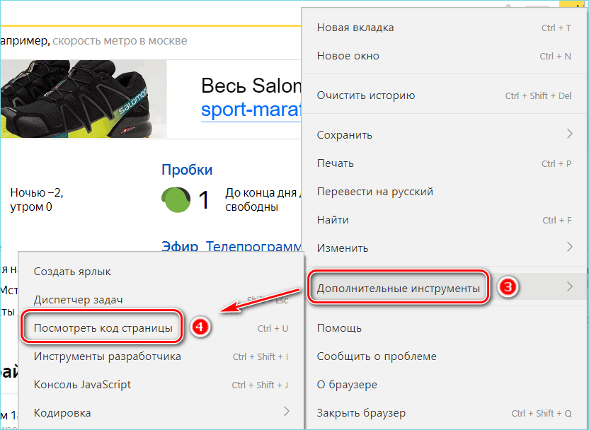 Изменение кодов страницы. Изменить код страницы в браузере. Код страницы Яндекса. Как открыть код страницы в браузере.