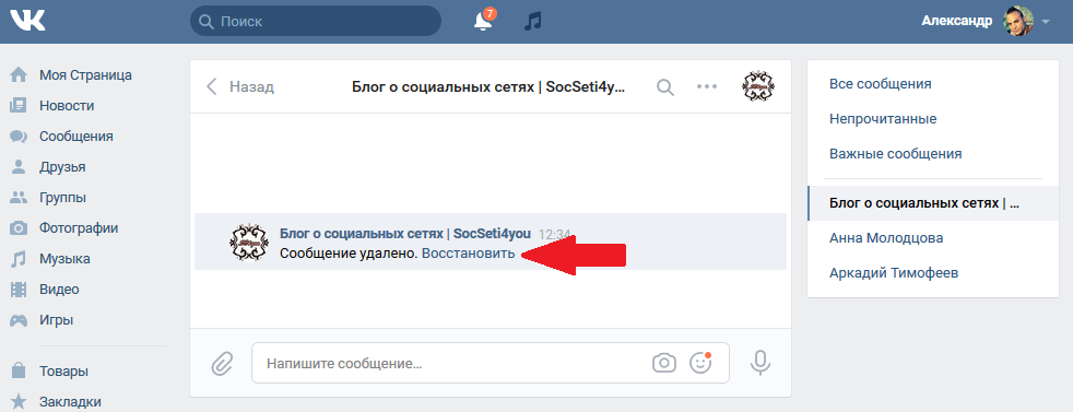 Как восстановить удаленные сообщения и переписку в вк