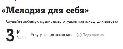Услуга гудок теле2