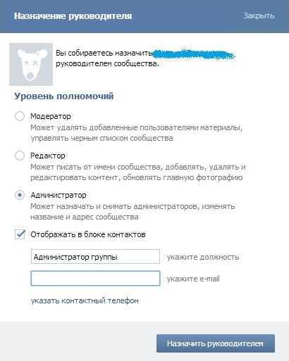 Как добавить админа в сообщество. Как в группе назначить администратора. Как сделать человека админом в группе. Как сделать админом в группе в ВК. Администратор сообщества ВКОНТАКТЕ.