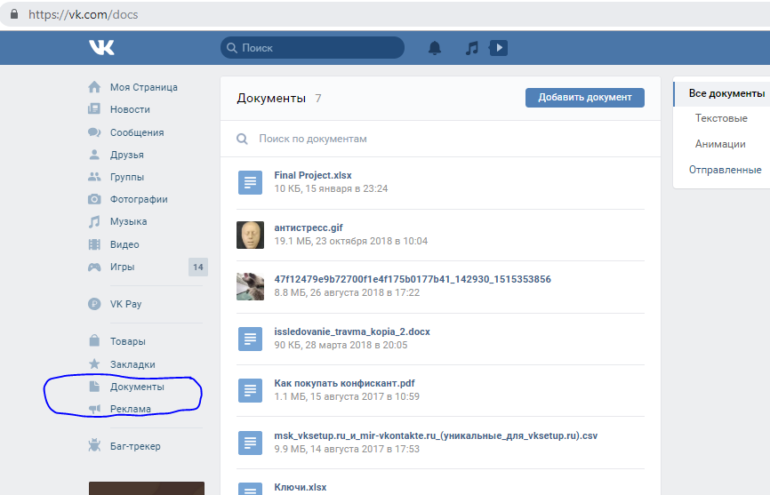 Документы удали. Документы ВК С компьютера. Как удалить документы в ВК. Добавить документы в ВК. Где найти документы в ВК.