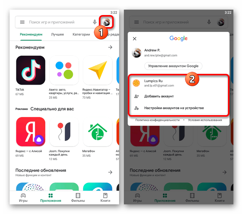 Оценить приложение в Google Play. Гугл игры аккаунт. Приложения игры для аккаунта андроида. Как переключить аккаунт на телефоне. Запустить приложение google