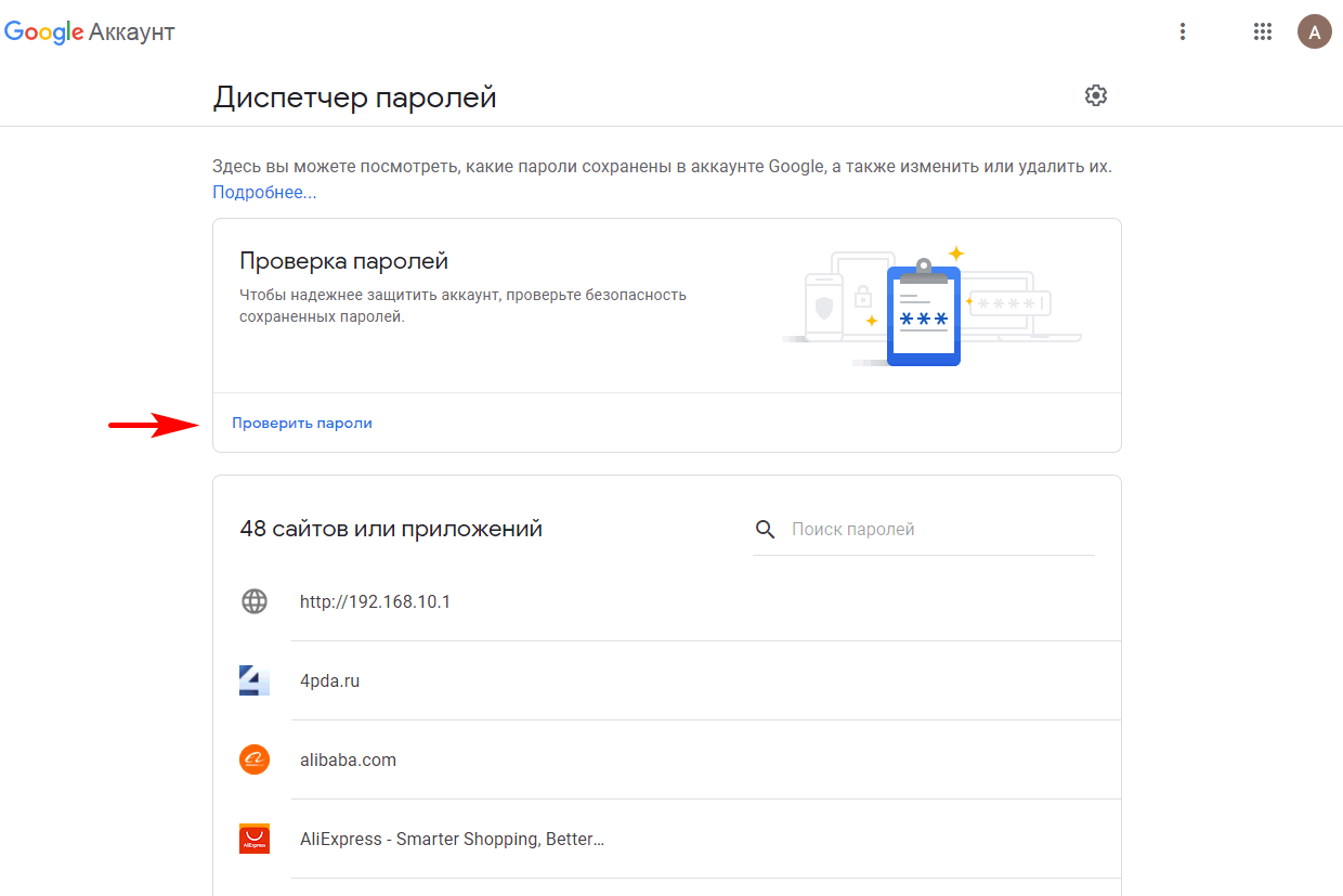 Как узнать пароль от своего аккаунта google