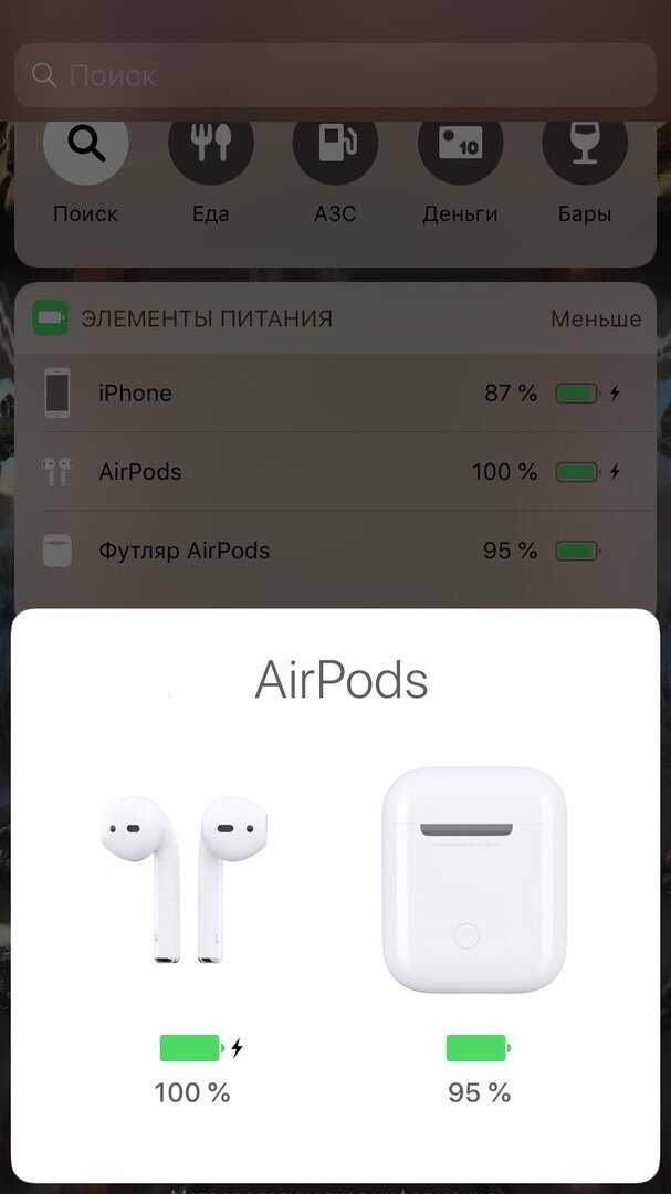 Как посмотреть заряд airpods в iphone