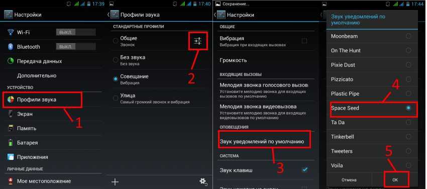 Как изменить звук уведомлений