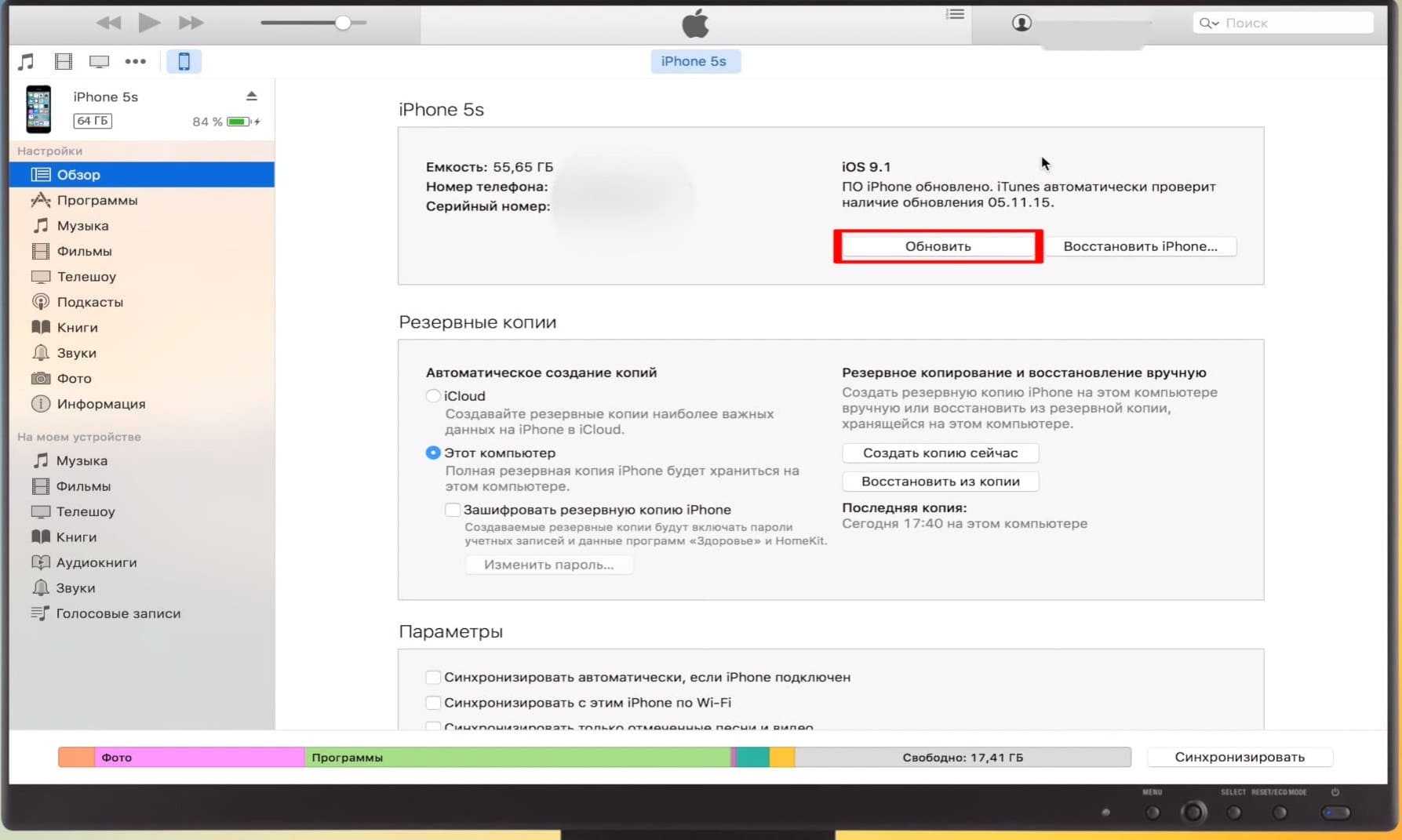 Как сменить ios. Обновление IOS через ITUNES. Резервная копия iphone 4 через айтюнс. Обновление IOS через ITUNES С компьютера. Разблокировка айфона через айтюнс.