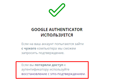 Как восстановить google authenticator. Google Authenticator ключ что это. Google Authenticator восстановление. Как восстановить аккаунт гугл аутентификатор. Google Authenticator восстановление аккаунтов.
