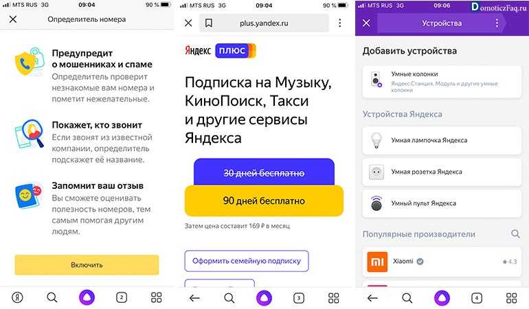 Как подключить алису макс. Яндекс плюс подписка. Подключить Яндекс плюс. Подписка Яндекс плюс Алиса. Умный дом Яндекс приложение.