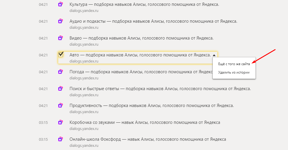 История поиска андроиде. Алиса очисти историю Яндекса. История запросов в Яндексе Алиса. Алиса удали историю браузера. Алиса очистить историю запросов.