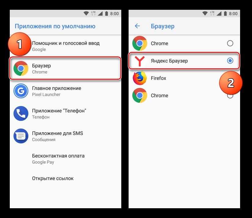 Сделать по умолчанию. Как сделать Яндекс браузером по умолчанию на андроиде. Браузер по умолчанию андроид. Как сделать Яндекс браузером по умолчанию на андроиде самсунг. Сделать Яндекс основным браузером на телефоне.