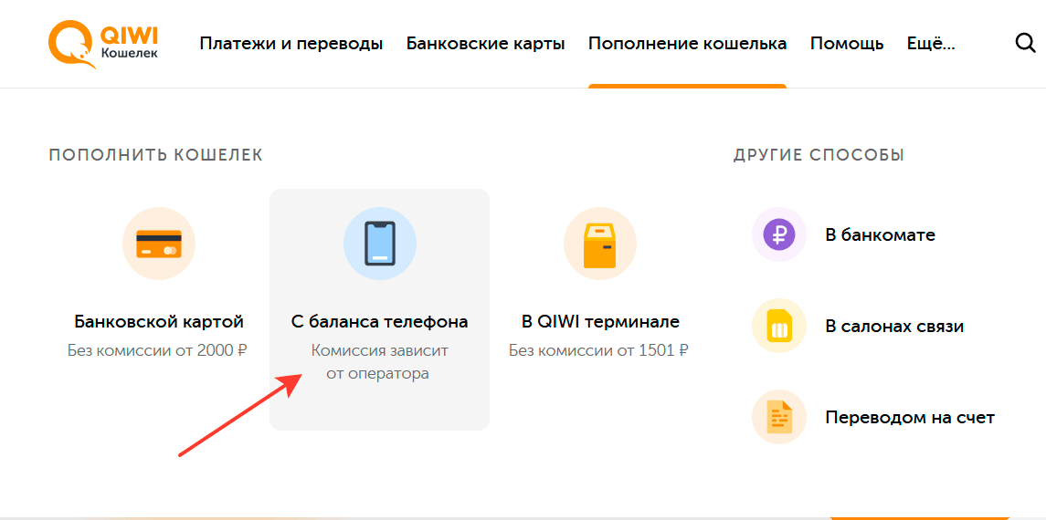 Как перевести деньги с баланса tele2 на qiwi?