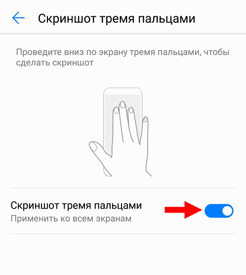 Как сделать скриншот на телефоне хонор - все способы тарифкин.ру
как сделать скриншот на телефоне хонор - все способы