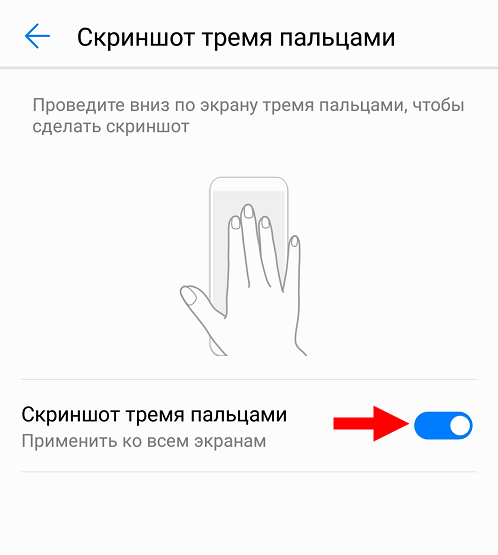 Как сделать скриншот на телефоне хуавей. Скриншот тремя пальцами. Скриншот тремя пальцами хонор. Как сделать Скриншот тремя пальцами. Как делать скрин на хоноре.