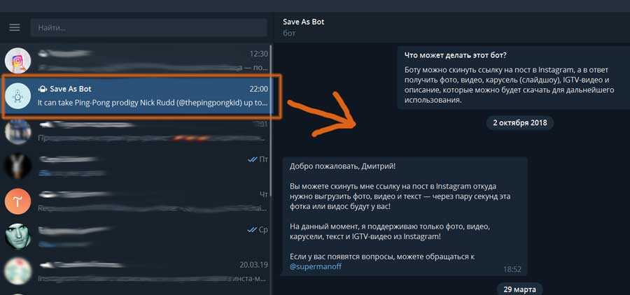 Saveasbot. Сейв бот. Бот для скачивания видео с инстаграмма. Бот для скачивания сторис из Инстаграм в телеграм. Бот телеграм для выгрузки фото в Инстаграм.