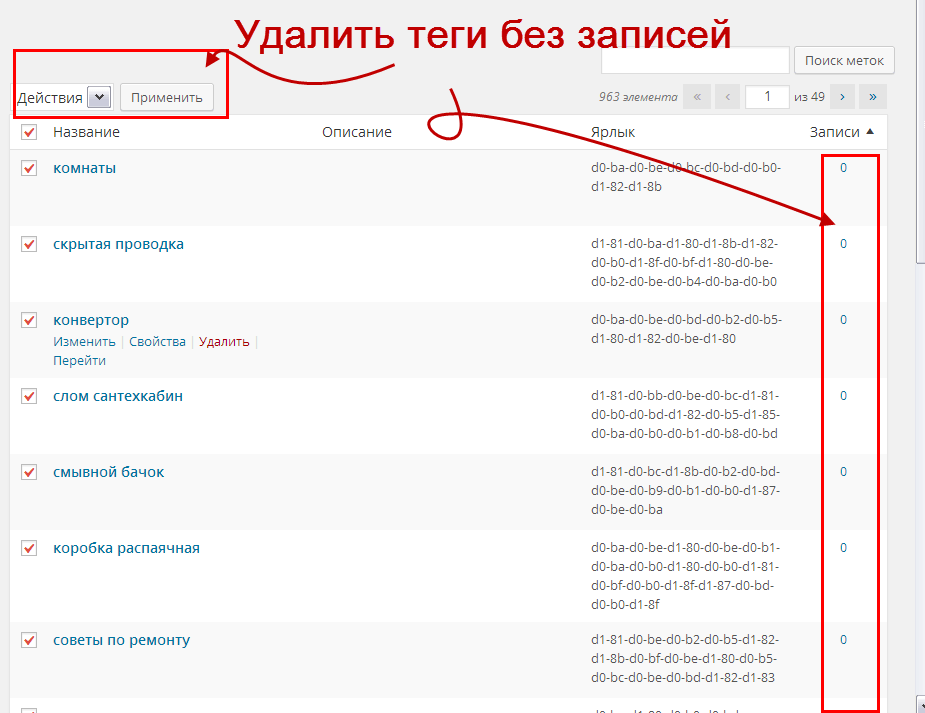 Добавить тег. Как удалить Теги. Удаленные Теги. Как удалить пустой тег. Как удалить удалённые Теги.