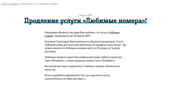 Теле2 тарифы - как подключить и поменять (инструкция)