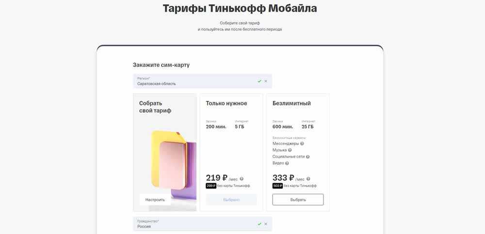 Сим Карта Тинькофф Заказать На Дом Бесплатно