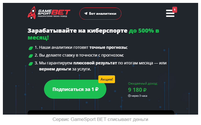 Gamesport отписаться. GAMESPOT как отключить подписку. Как отключить подписку game Sport. Gamesport Sankt-peterb Rus отключить подписку с карты.