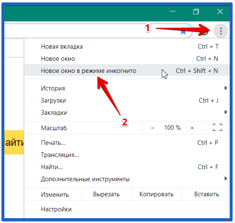 Как включить анонимный режим в хроме. Режим инкогнито в Google Chrome. Режим инкогнито хром. Режим инкогнито в браузере.