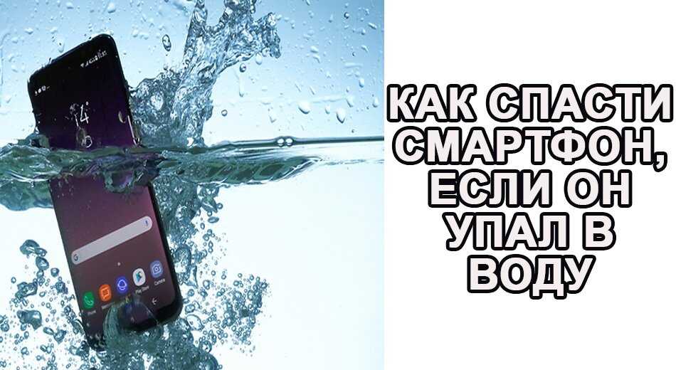 Как просушить телефон от воды: пошаговая инструкция