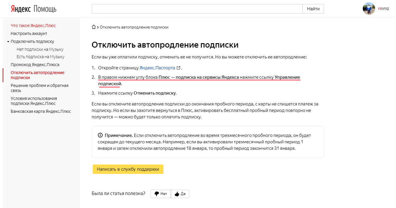 Как отключить подписку яндекс плюс и вернуть деньги – 199 р