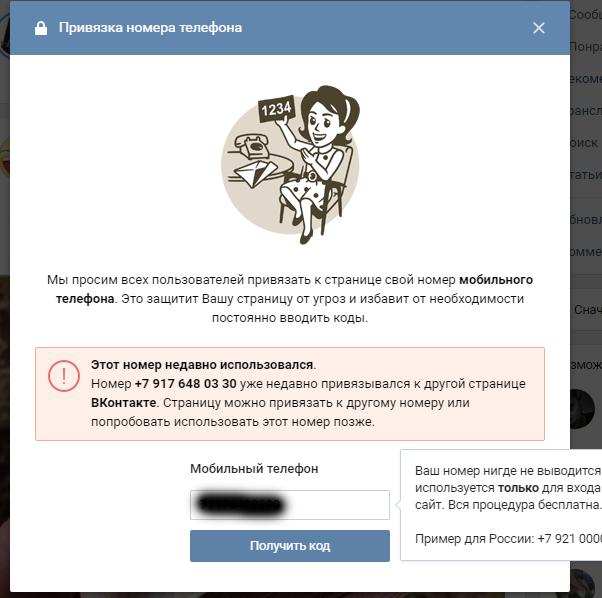 Как привязать номер телефона вконтакте. Привязка номера телефона. Что привязано к номеру телефона.