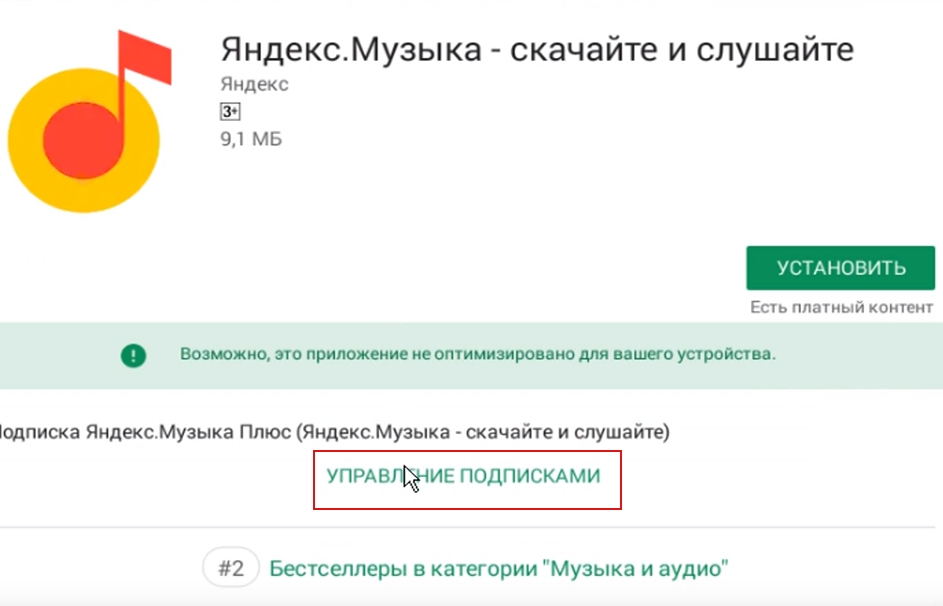 Как полностью отключить подписку плюс