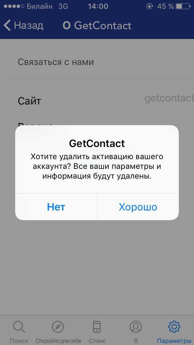 Как удалить тег в гет контакт свой. Get contact удалить. Удалить Теги в GETCONTACT. Удалить номер из GETCONTACT. Как убрать удаленные Теги из гетконтакта.