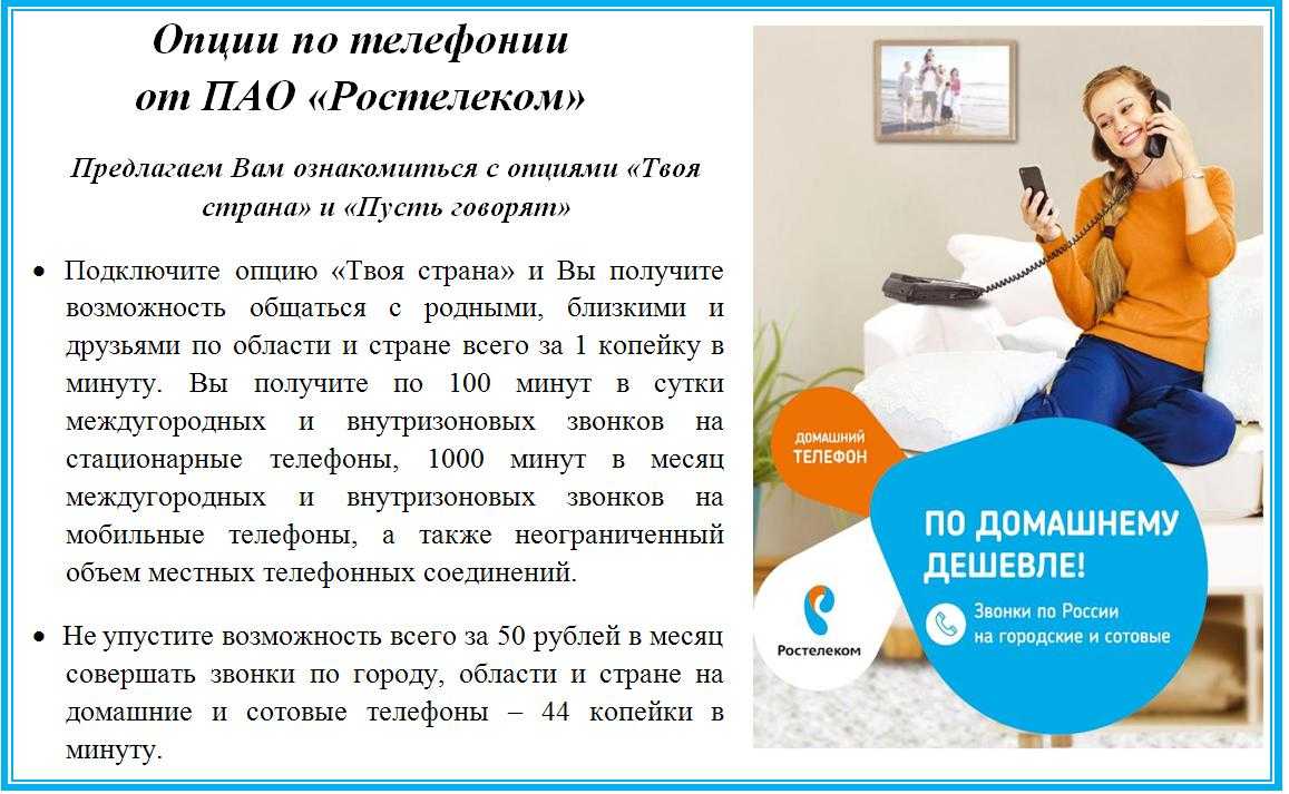 Телефон ростелеком московская область для физических лиц
