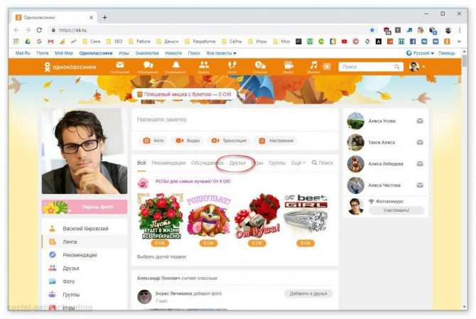 Одноклассники удаленные друзья. Одноклассники друзья. Одноклассники друзья на сайте. Мои друзья на сайте в Одноклассниках. Одноклассники друзья на сайте сейчас.