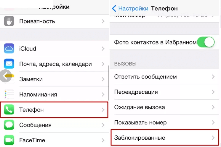 Как найти контакты в телефоне. Как в айфоне найти заблокированные номера. Как узнать список заблокированных номеров. Заблокированные номера в цфоне. КПК еоммотреть заблокированнве номера на ацыоне.