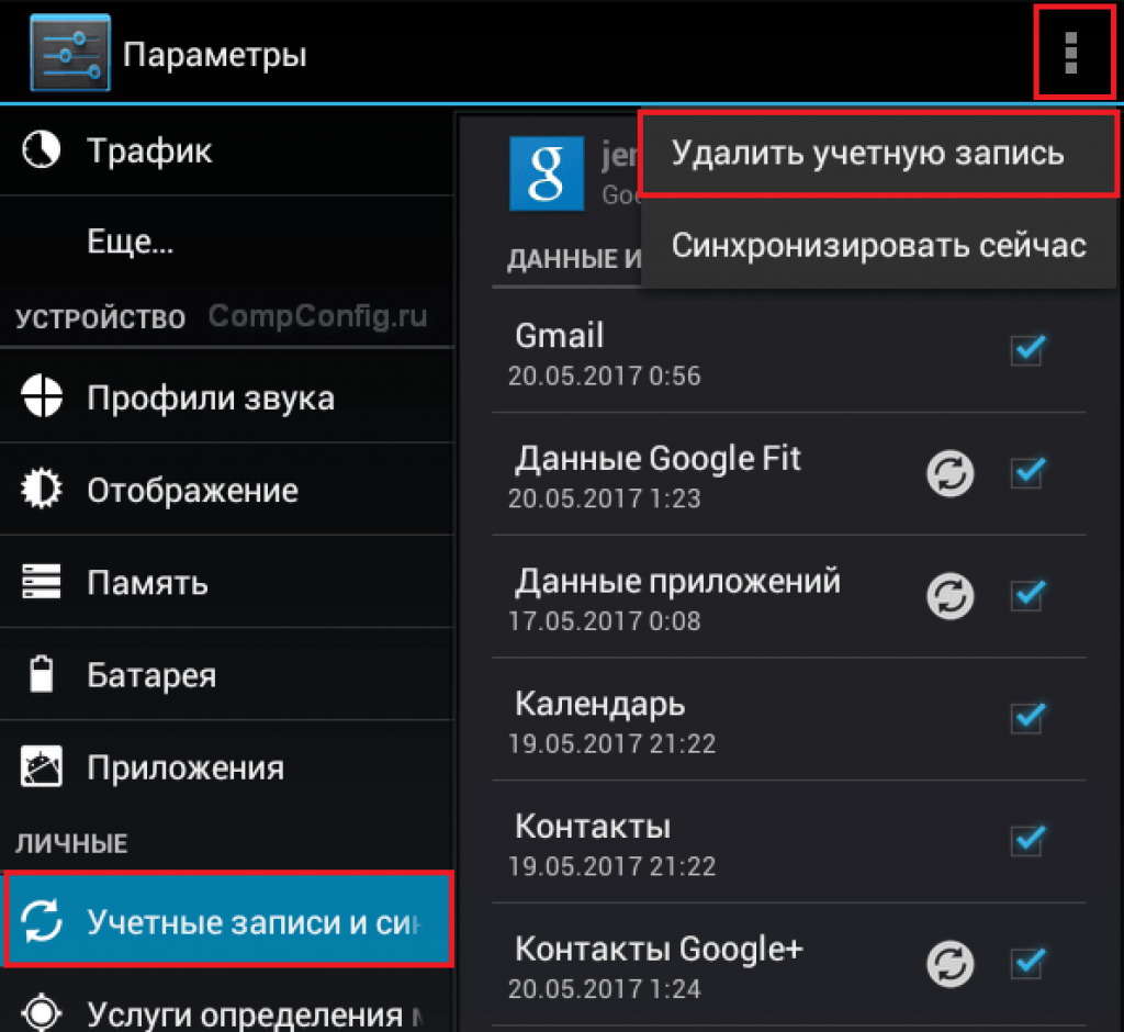 Убрать google с телефона. Учетная запись андроид. Как удалить аккаунт на андроиде. Удалить аккаунт Google. Где учетная запись на андроиде.