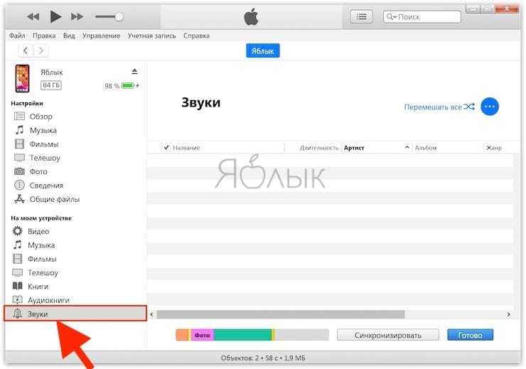 Как добавить музыку на айфон. Рингтон на айфон через компьютер. Как искать звуки в айтюнс. Как поставить музыку на рингтон на айфоне через айтюнс. Как поставить рингтон на айфон через айтюнс с телефона.