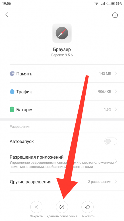 Приложение browser как убрать